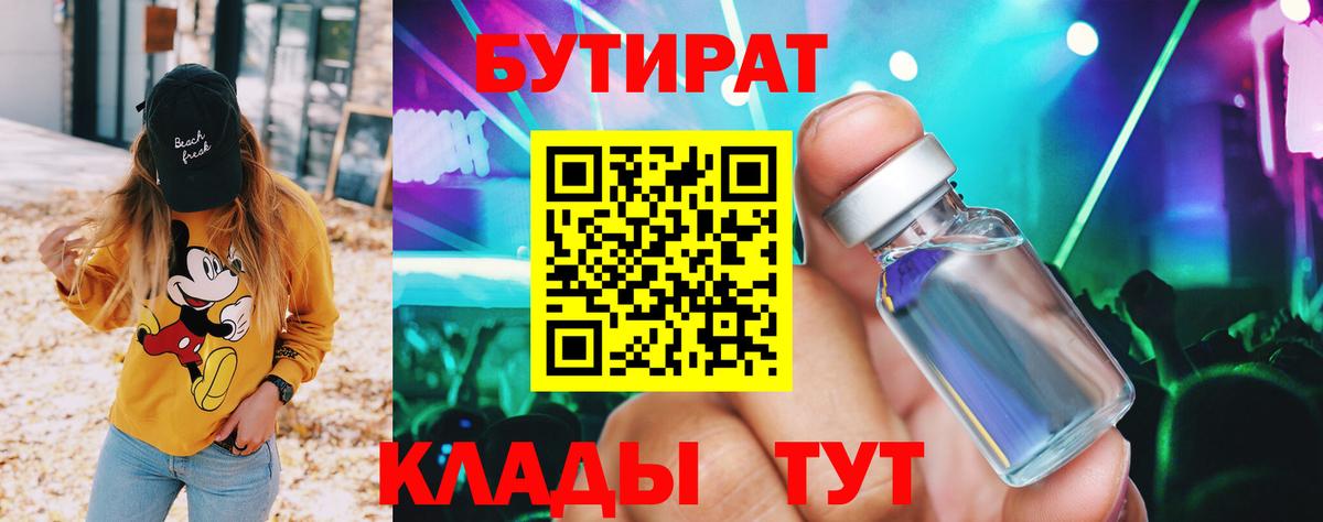 Вязники  Бутират Butirat  Бутират  Вход с VPN 