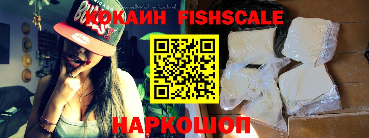 КОКАИН 97%  Вход с VPN  Кокаин FishScale  Вязники 