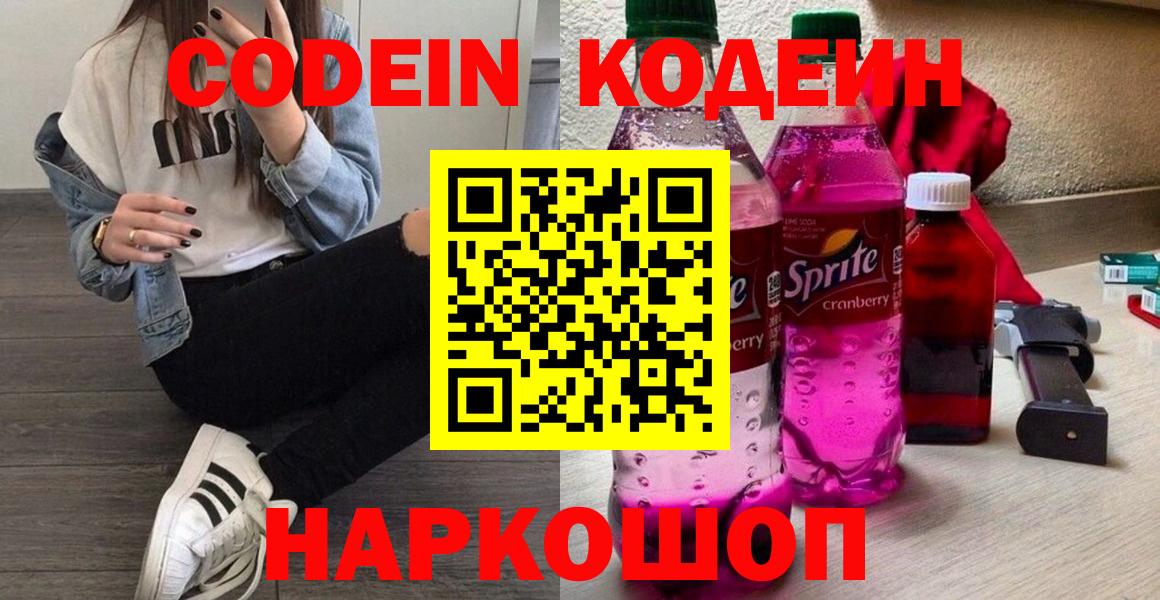 Codein Purple Drank Вязники
