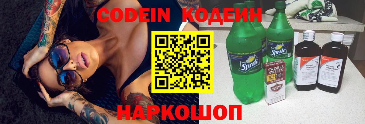 Вязники  Codein Purple Drank  Вход с VPN 