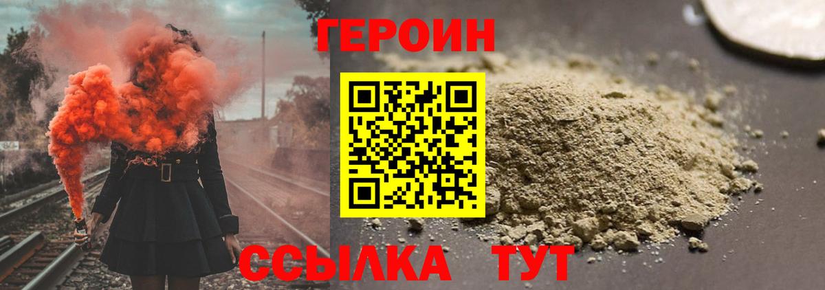 Героин VHQ Вязники