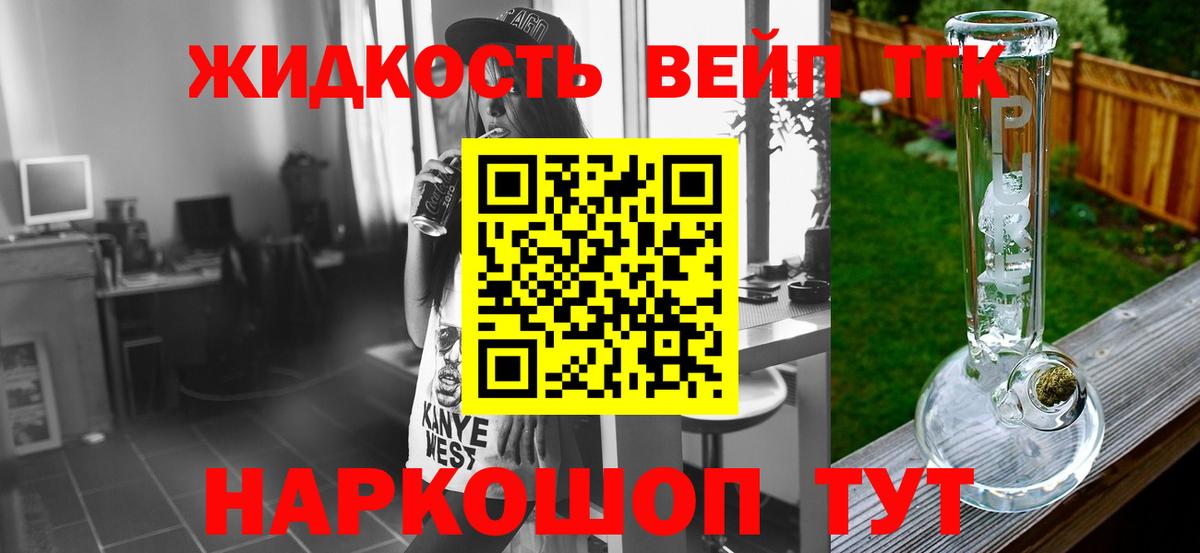 Дистиллят ТГК вейп с тгк Вязники
